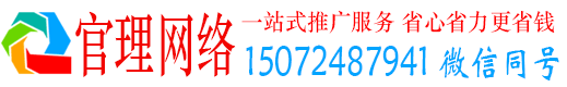万荣官理百度平台推广